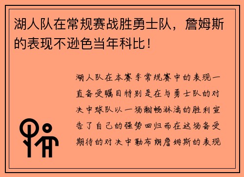 湖人队在常规赛战胜勇士队，詹姆斯的表现不逊色当年科比！