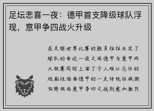 足坛悲喜一夜：德甲首支降级球队浮现，意甲争四战火升级