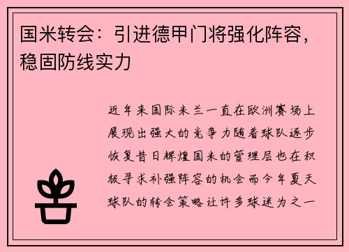 国米转会：引进德甲门将强化阵容，稳固防线实力