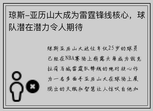 琼斯-亚历山大成为雷霆锋线核心，球队潜在潜力令人期待