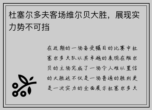 杜塞尔多夫客场维尔贝大胜，展现实力势不可挡