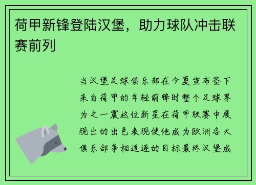 荷甲新锋登陆汉堡，助力球队冲击联赛前列