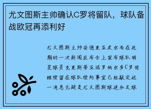 尤文图斯主帅确认C罗将留队，球队备战欧冠再添利好