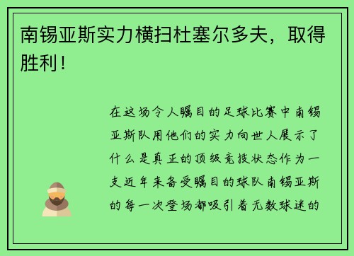 南锡亚斯实力横扫杜塞尔多夫，取得胜利！