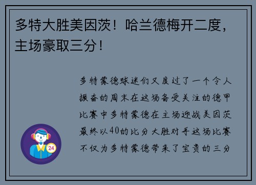 多特大胜美因茨！哈兰德梅开二度，主场豪取三分！