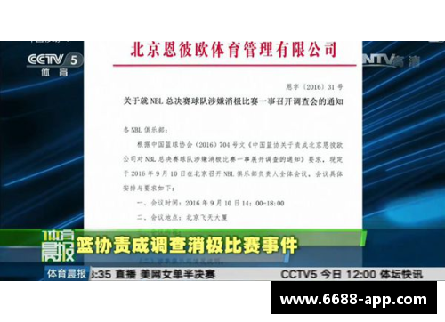 6688体育官网NBL总决赛中途弃赛事件罚单出炉：陕西信达被罚款100万 - 副本